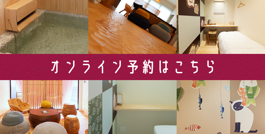 オンライン予約はこちら